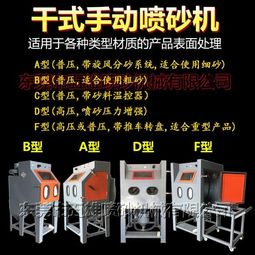 報價 供應商 圖片 東莞五雄噴砂機械經營部