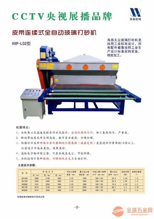 山東煙臺(tái)海鑫全自動(dòng)玻璃拋砂機(jī) 高效、精準(zhǔn)的玻璃表面處理解決方案