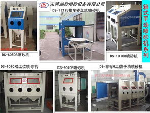 東莞市長(zhǎng)安五雄噴砂機(jī)械經(jīng)營(yíng)部 專業(yè)玻璃噴砂機(jī)供應(yīng)商報(bào)價(jià)與服務(wù)概覽